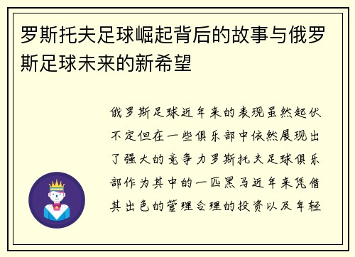 罗斯托夫足球崛起背后的故事与俄罗斯足球未来的新希望