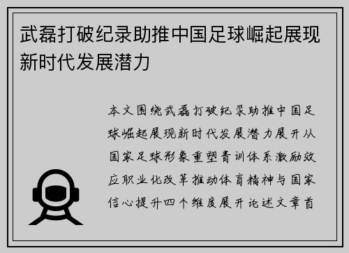 武磊打破纪录助推中国足球崛起展现新时代发展潜力 武磊打破纪录助推中国足球崛起展现新时代发展潜力